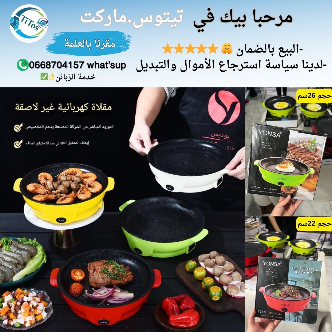 مقلاة كهربائية عملية جدا للطلبة, الموظفين,المسافرين وماتلصقش - Image 1